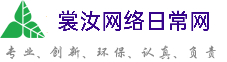 许昌裳汝网络日常网